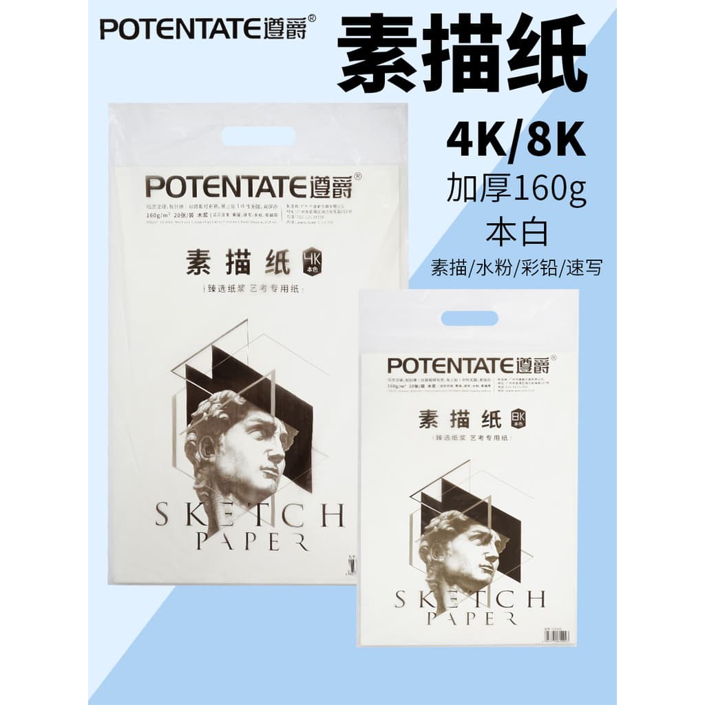Zunjue POTENTATE 4K8K Papel de esboço 160g Esboço Sketchbook Arte Dedicado Exame Prática Papel de desenho