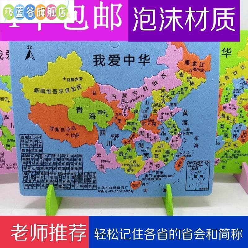 Mapa chinês quebra-cabeça espuma plástico quebra-cabeça chinês districto político quebra-cabeça geografia abbrevicial
