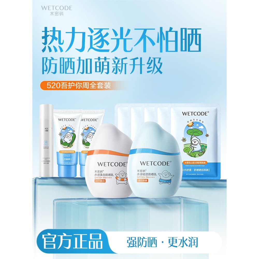 Código de água protetor solar creme refrescante loção não gordurosa sensação de água caixa de presente loja principal ge