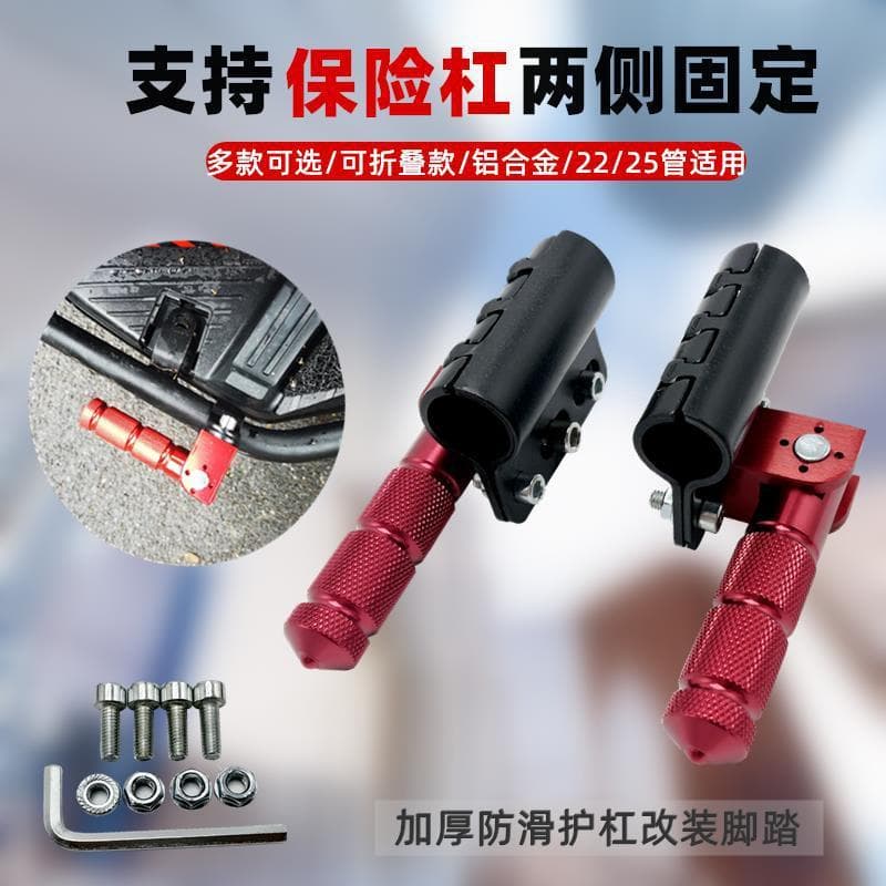 Adequado para guarda-corpos e apoios para os pés de veículos elétricos e motocicletas, guarda-corpos e apoios para os pé