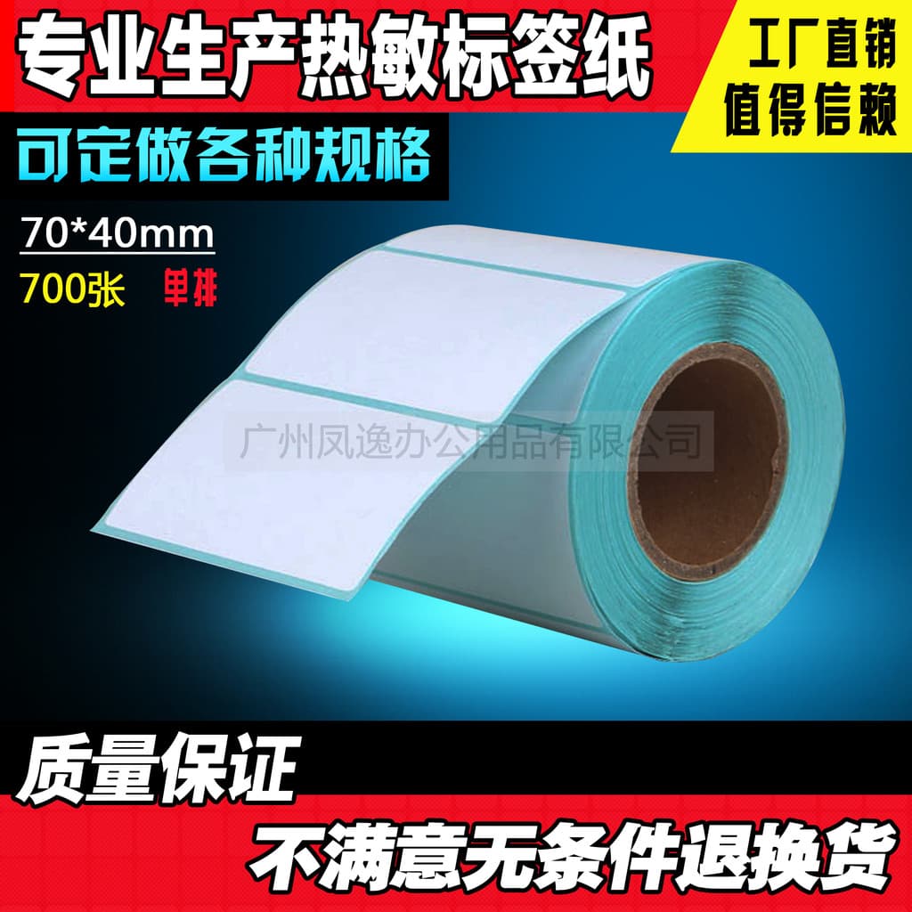 70*40mm * 700 folhas de papel térmico de código de barras de três provas papel de impressão de etiqueta autoadesiva pape