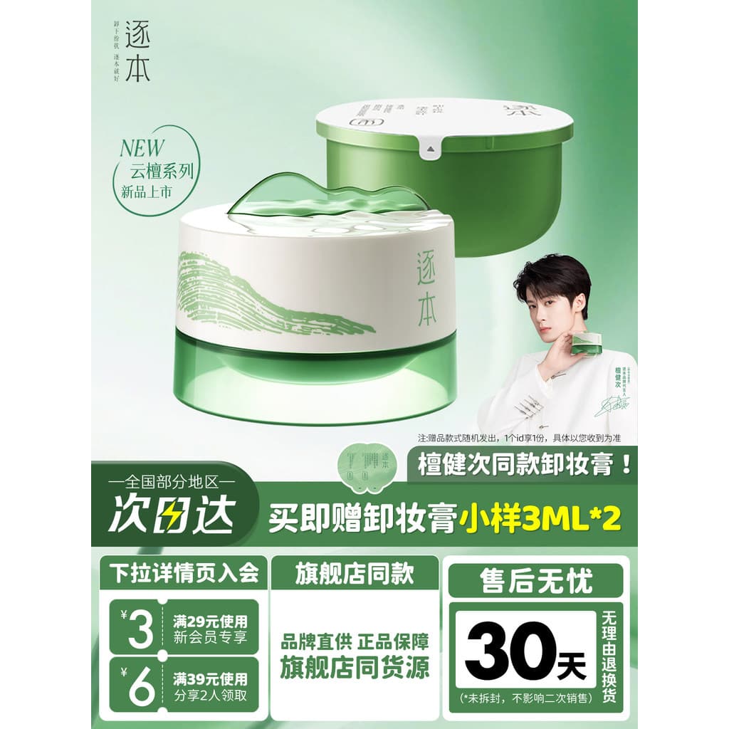 Chan Qinghuan Extrato de Planta Limpeza Removedor de Maquiagem Creme Facial Limpeza Profunda Emulsificação Cuidados Rápi