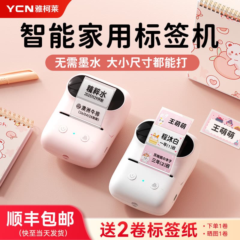 Yakelai M108 Impressora de etiquetas doméstica pequena portátil Bluetooth adesivo térmico autoadesivo manual transparent