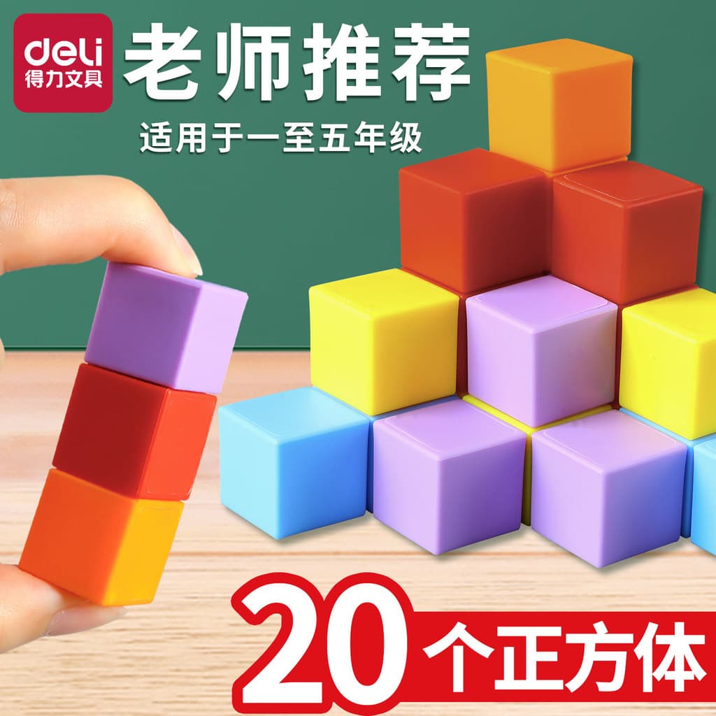 Deli Cube Auxiliares de ensino Modelo de geometria gráfica tridimensional Escola primária 1 a 6a série Aprendizagem de m