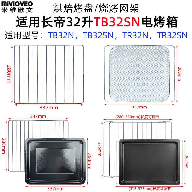 Adequado para forno elétrico Changdi 32L litro TB32SN/TR32SN esmalte assadeira malha Rack frutas secas cozimento Net ace