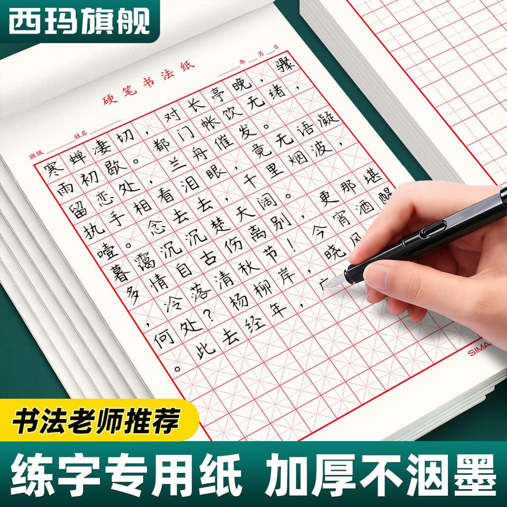 Mizige Caneta dura Papel de caligrafia Caneta tinteiro Prática Caligrafia Papel de caligrafia Honda Tianzige Workbook Ca