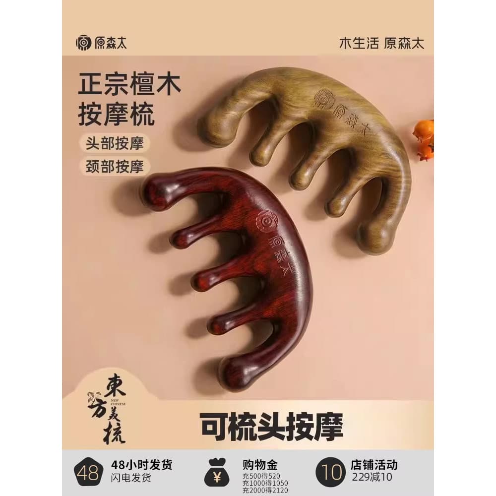Yuansentai pente feminino doméstico sândalo cinco dentes massagem pente portátil pente de couro cabeludo feminino presen