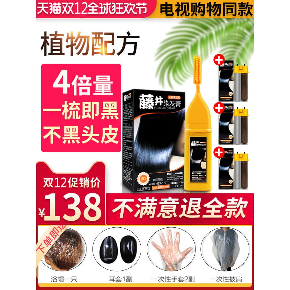 Fujii tintura de cabelo creme preto puro tintura de cabelo pente 3a geração pente de cabelo mágico um pente preto 4 conj