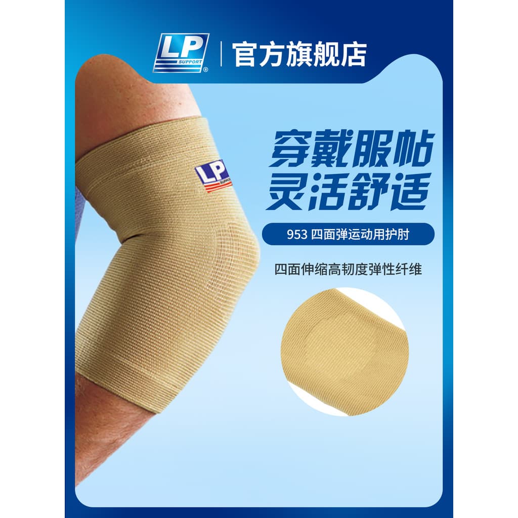 LP 953/993 Equipamento de proteção esportiva Cotoveleiras Redes de dança Cesta de pés Badminton Cotoveleiras esportivas
