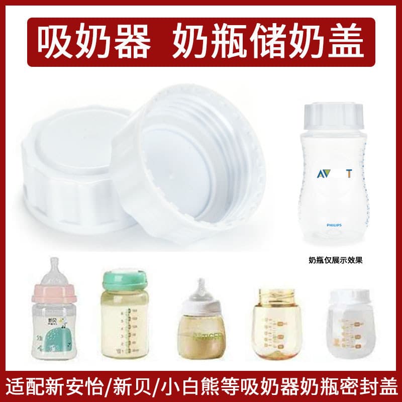 Adequado para novo Avent New Bay Grávida Bay Bomba tira leite Tampa de vedação de garrafa Confortável Bebê Pequeno Urso