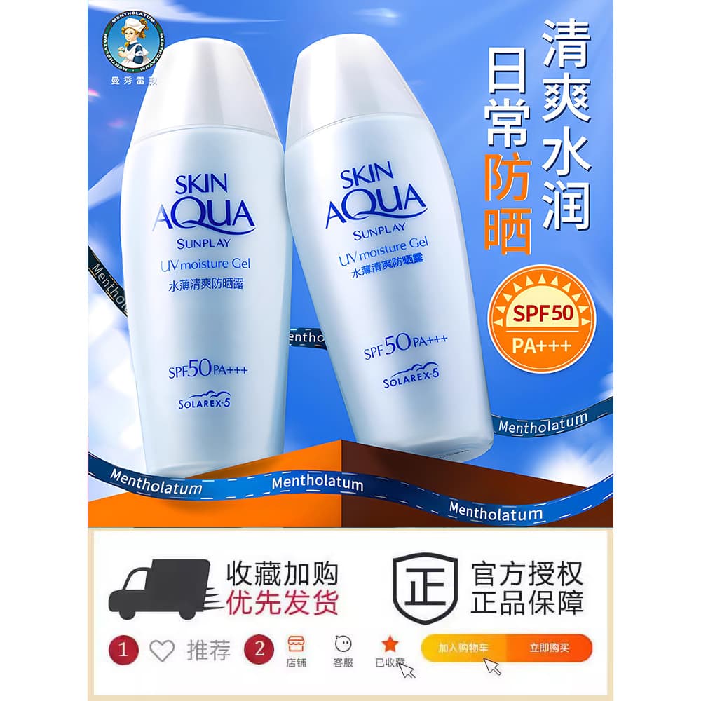 Mentholatum novo Bi protetor solar creme feminino 50 vezes Anti-ultravioleta marca genuína refrescante não gorduroso iso