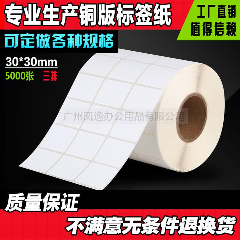 30*30*5000 3 fileiras de papel de etiqueta de código de barras autoadesivo máquina de etiqueta de impressão placa revest