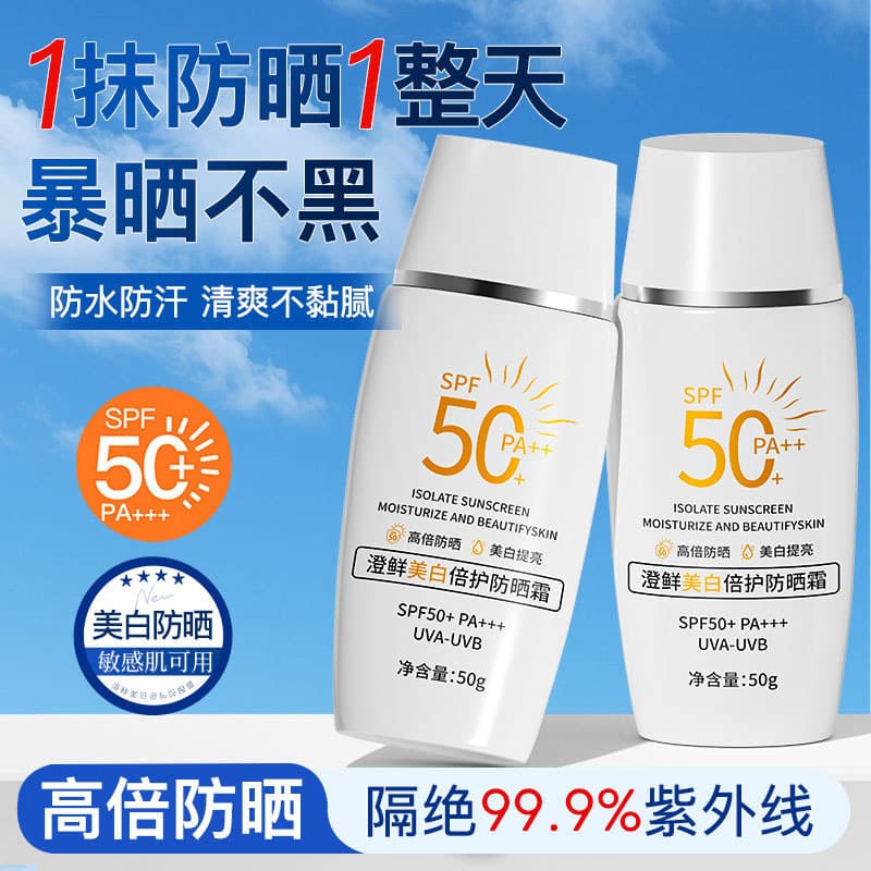 Oficial autêntico fresco clareamento dupla proteção protetor solar SPF50 + impermeável Sweatproof pele sensível 50g