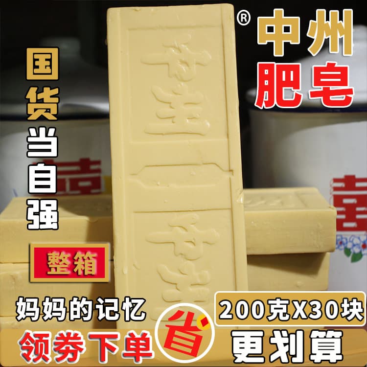 Frete grátis caixa inteira Zhou sabão fedorento sabão roupa interior sabão velho 200g * 30 peças de lavanderia pro