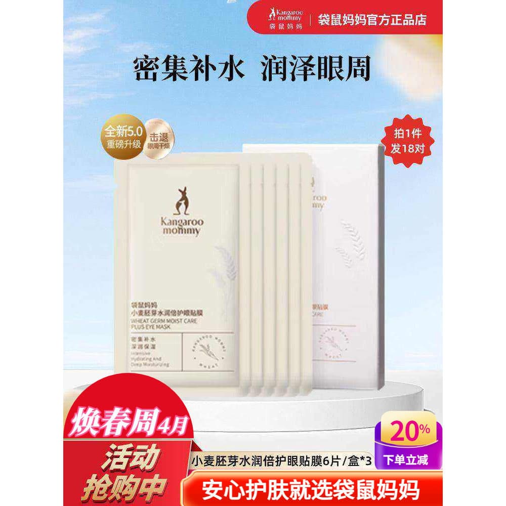 Canguru mãe trigo olho remendo máscara hidratante hidratante Fade linhas de olho olheiras cuidados com a pele produtos d