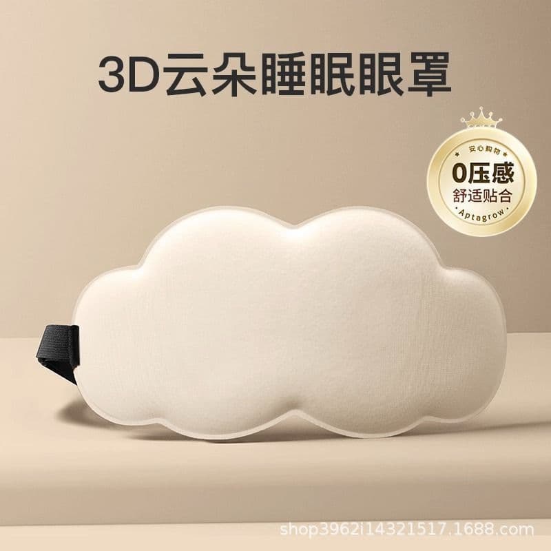 Nuvem 3d máscara de olho espuma de memória recuperação lenta sem costura almoço pausa dormir sombreamento máscara de olh