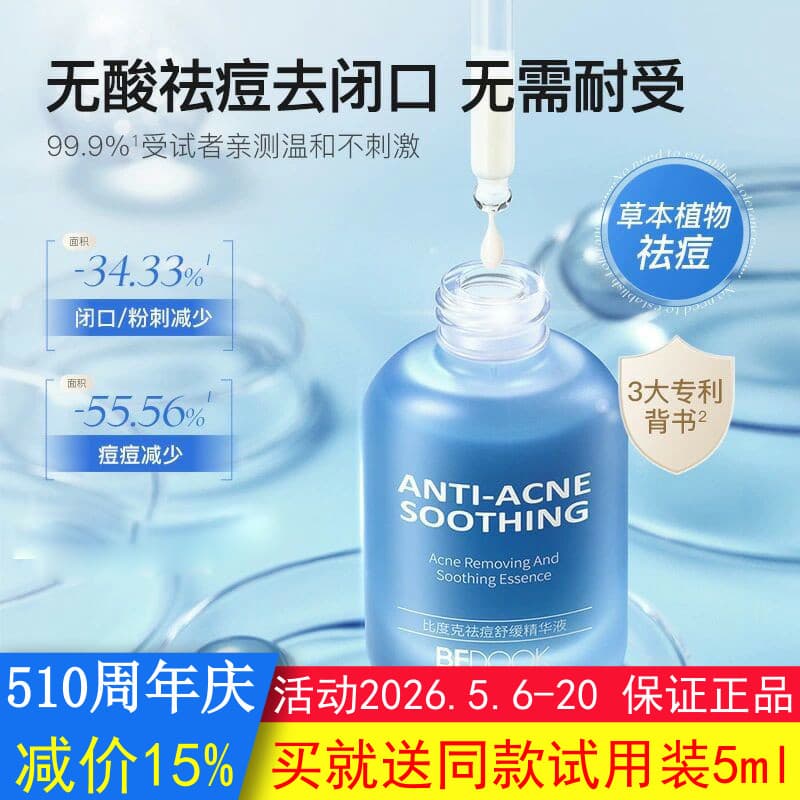 Bedook bedook remoção de acne essência calmante remover acne boca fechada remover pequena vermelhidão suave não-loção To