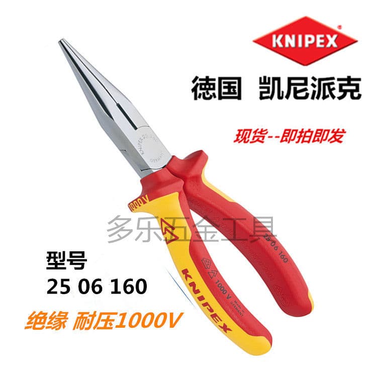 Alicate de ponta de agulha de isolamento elétrico resistente a altas tensões importado da Alemanha KNIPEX KNIPEX 25 06 1