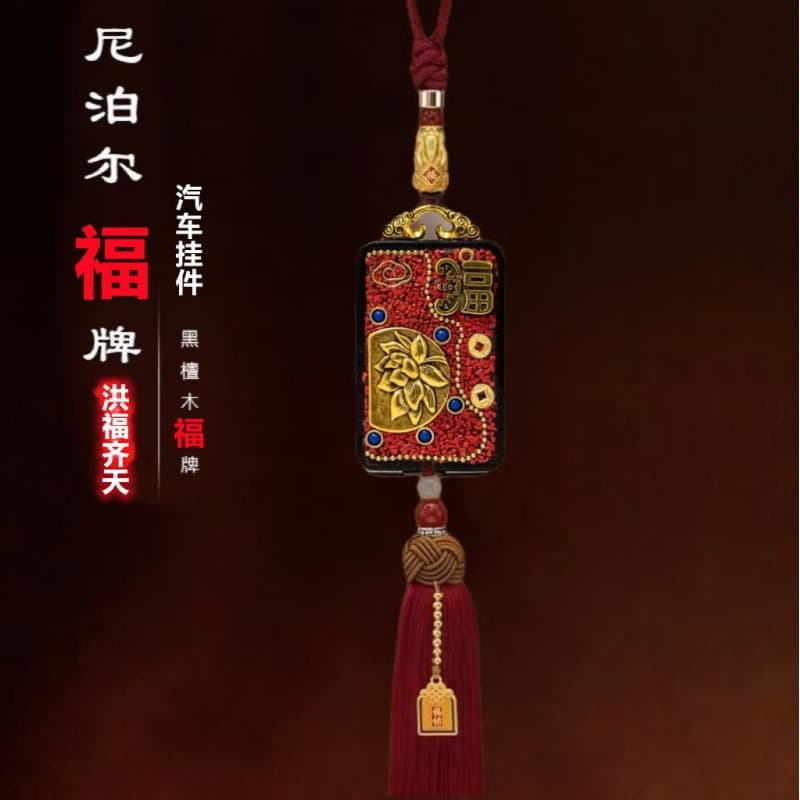 Nepal Retro pingente de carro Hong Fu Qitian ébano Original High-End seguro nada sinal pingente masculino feminino cabid