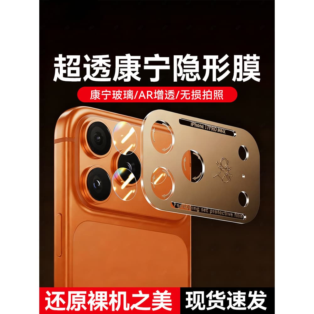Segundo adesivo adequado para iphone Apple 17/16promax Filme de lente 15/14pro Adesivo de lente temperado Proteção de le