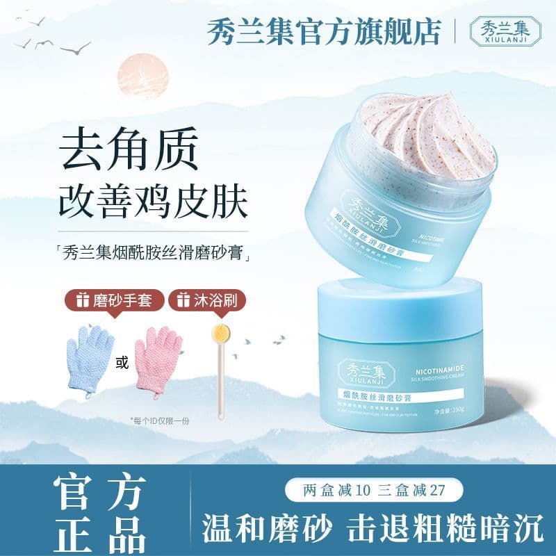 [Purificação profunda] Xiulanji Esfoliante Niacinamida Limpeza Corporal Ajuda Esfoliante Beleza Corporal Abacate Branco