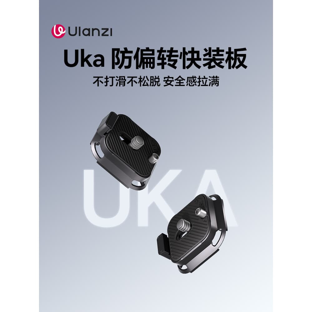 Ulanzi Ulanzi U-Basket Uka Placa de liberação rápida Anti-desvio Câmera Micro SLR Acessórios de cardan resistentes a cho
