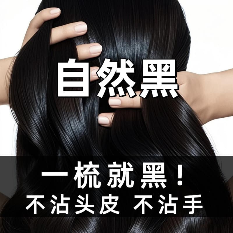 Um pente preto tintura de cabelo Natural preto tintura de cabelo creme planta masculino feminino dedicado antiaderente c