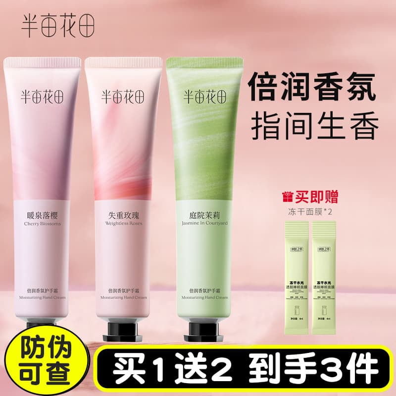 Meio Mu Huatian creme para as mãos feminino máscara de mão inverno hidratante Aroma refrescante não gorduroso oficial Au