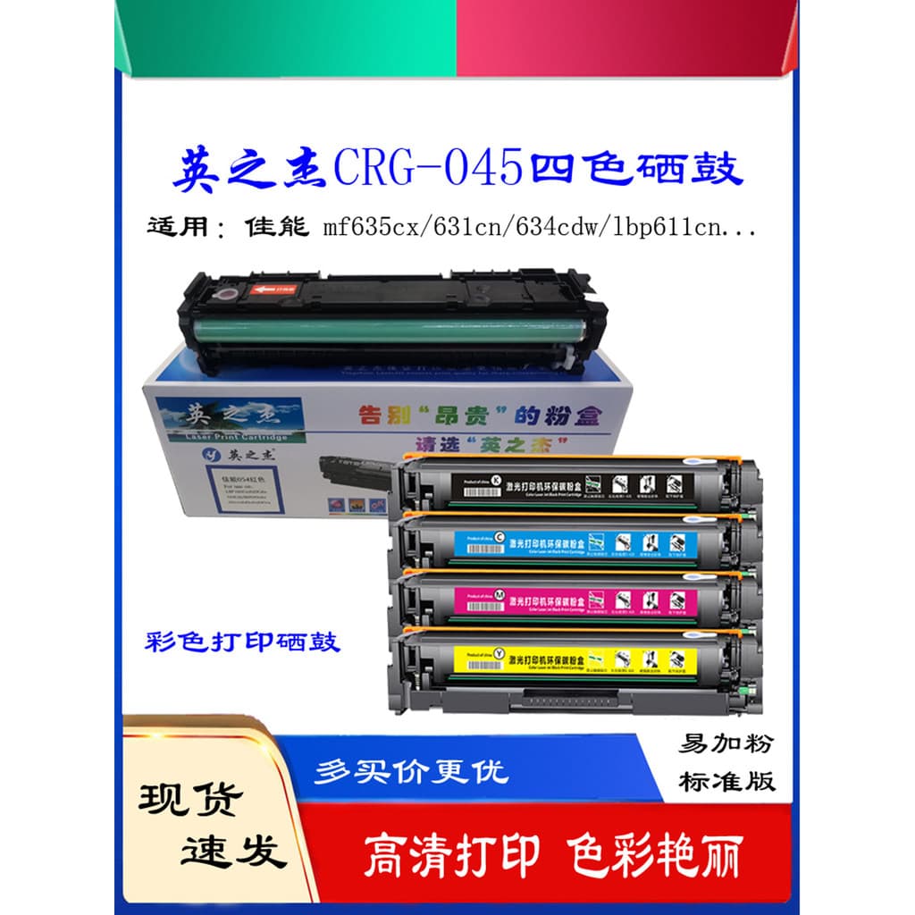 Shenyang crv045 adequado para Canon mf633cdw selênio tambor 631cn 634cdw lbp611cn caixa de pó preto