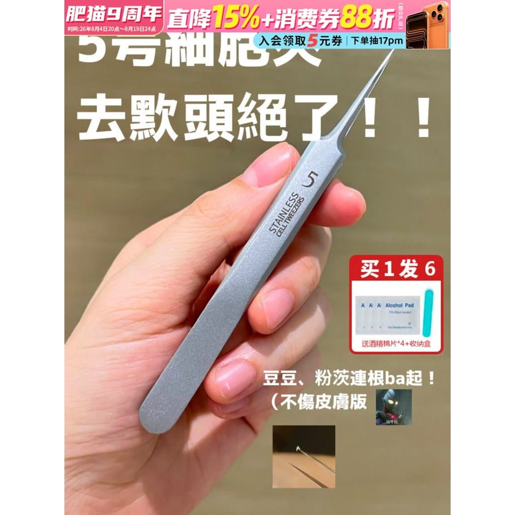 Ultra-fino Ultra-Sharp No. Pinça com clipe de 5 células para salão de beleza dedicado para remover acne fechada e remoçã
