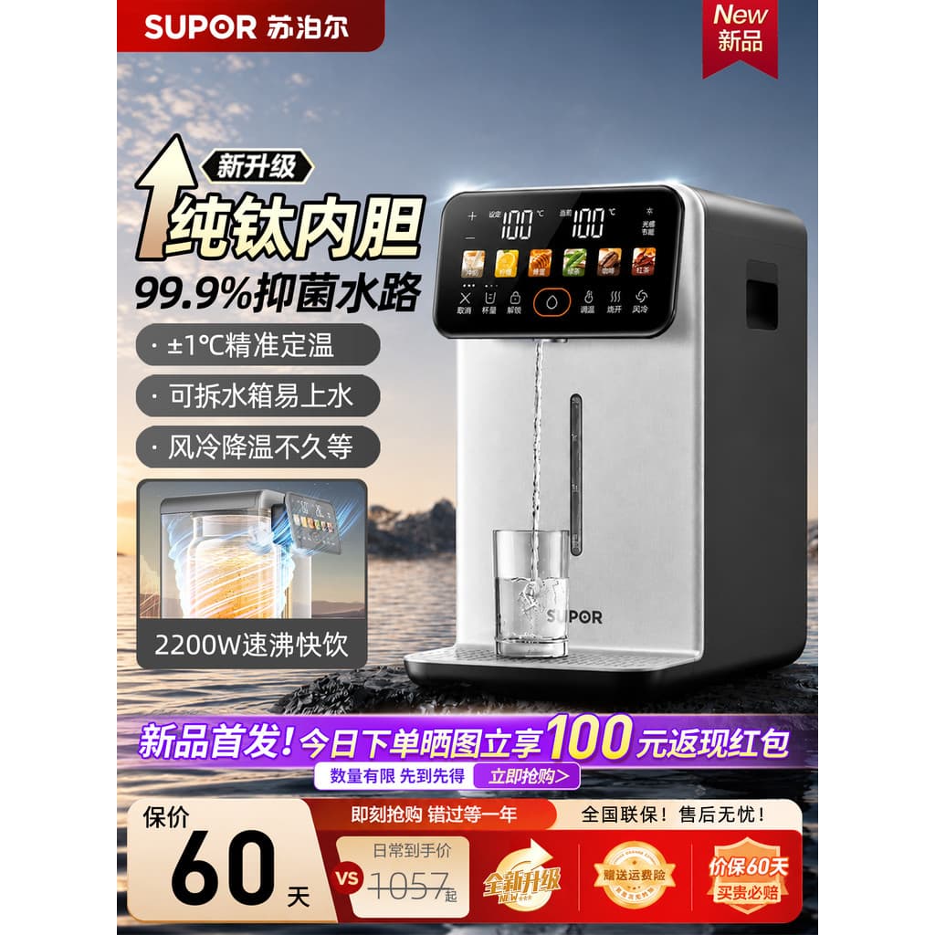 Supor chaleira elétrica dispensador de água doméstico puro titânio Desktop chaleira elétrica 2026 novo estilo garrafa té