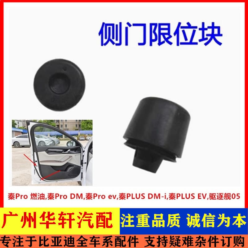 Bloco de limite de porta lateral Biadi Qin Pro Qin plus dmi ev Destroyer 05 Cais de borracha de amortecimento de porta