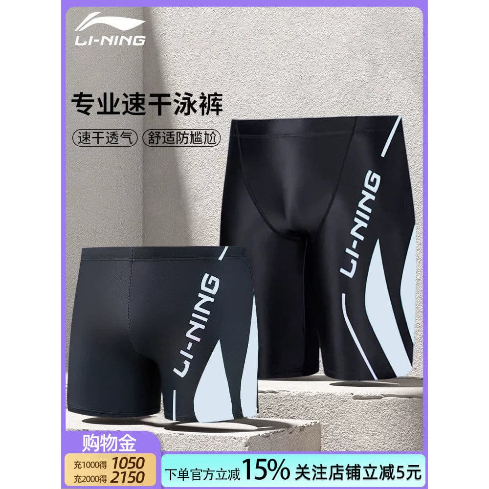 Li Ning Calção de banho masculino novo estilo Anti-constrangimento calção de banho de secagem rápida maiô primavera quen