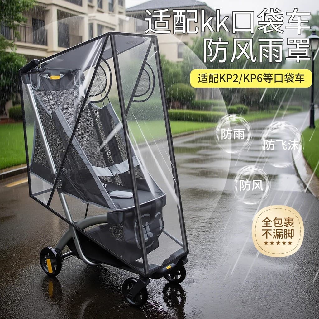 Bolso capa de chuva do carro Universal Maruya t2 pequeno tigre à prova vento capa carrinho de bebê andando capa de chuva