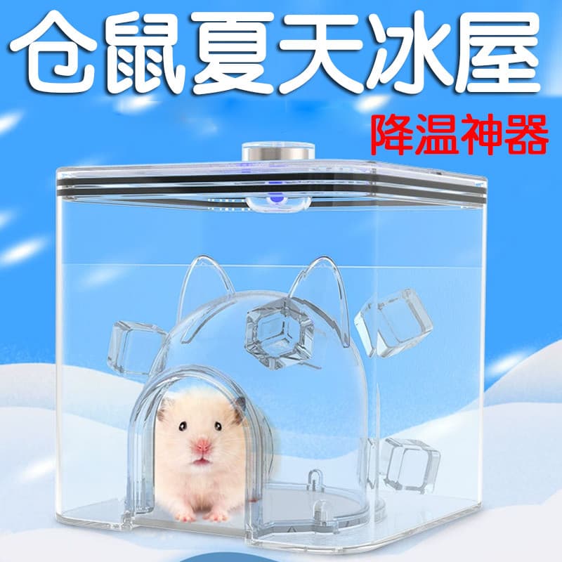 Hamster verão iglu ferramenta útil de refrigeração urso dourado almofada gelo verão pequeno ar condicionado casa ninho c