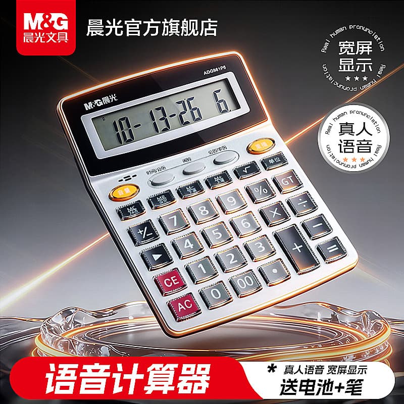 Calculadora De voz Chenguang Escritório De contabilidade financeira Dedicado Botão grande De tamanho pequeno Tela grande