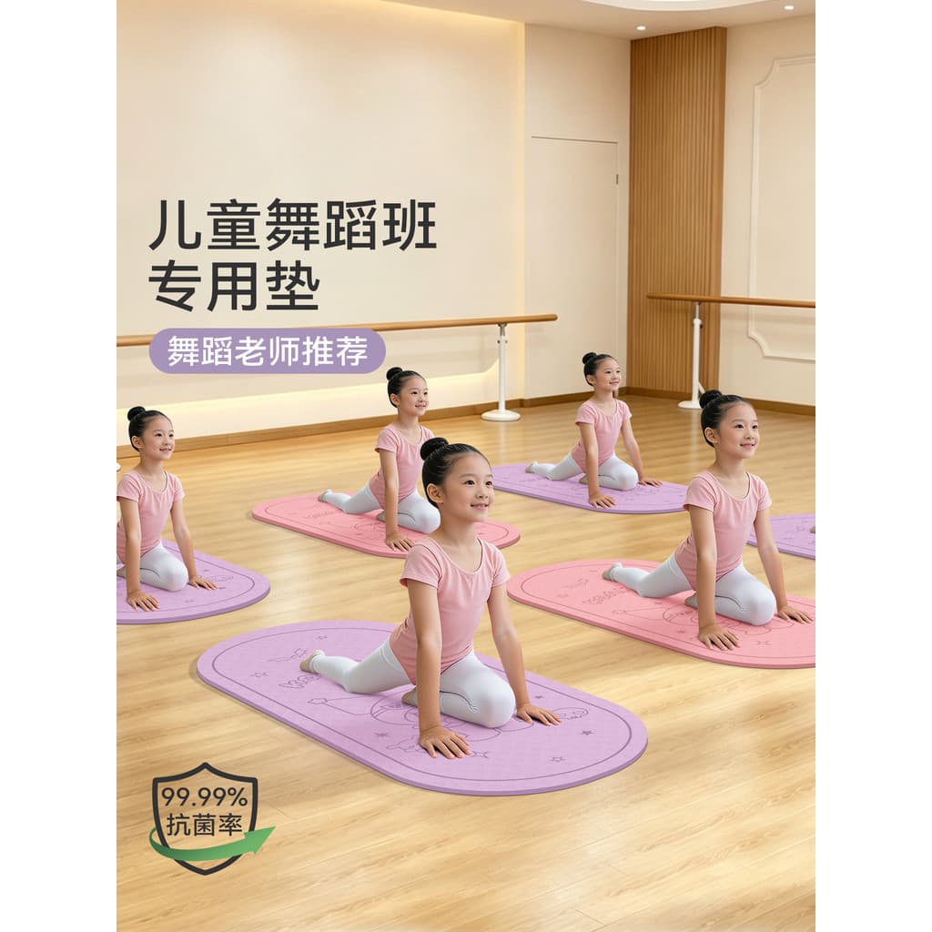 Classe de dança infantil tamanho pequeno tapete de Yoga prática de dança infantil tapete especial antiderrapante sala de