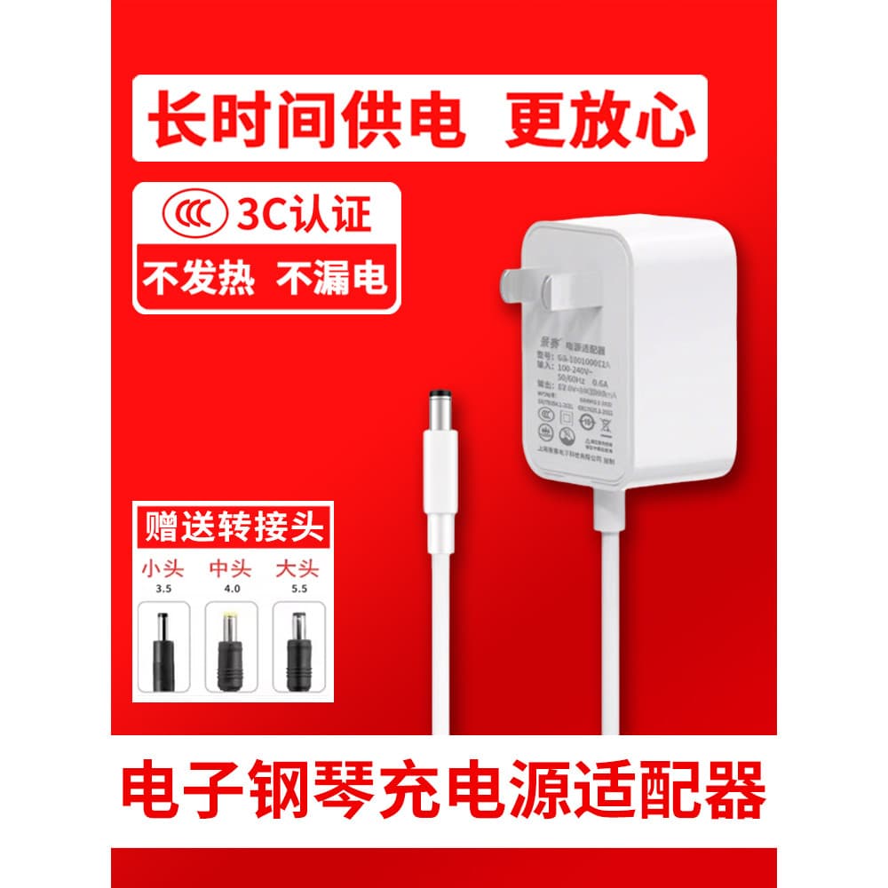 Zhujiang/Amo Senshu/Manjia Adaptador de piano elétrico Transformador Martelo de 88 teclas Piano Digital 9v12v15v2a3a Fur