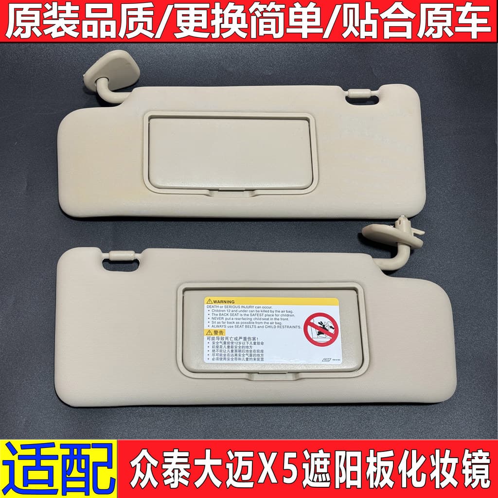 Adequado para Zhongtai Damai X5 bege pára-sol espelho de maquiagem com proprietário de luz Co-piloto viseira pára-sol