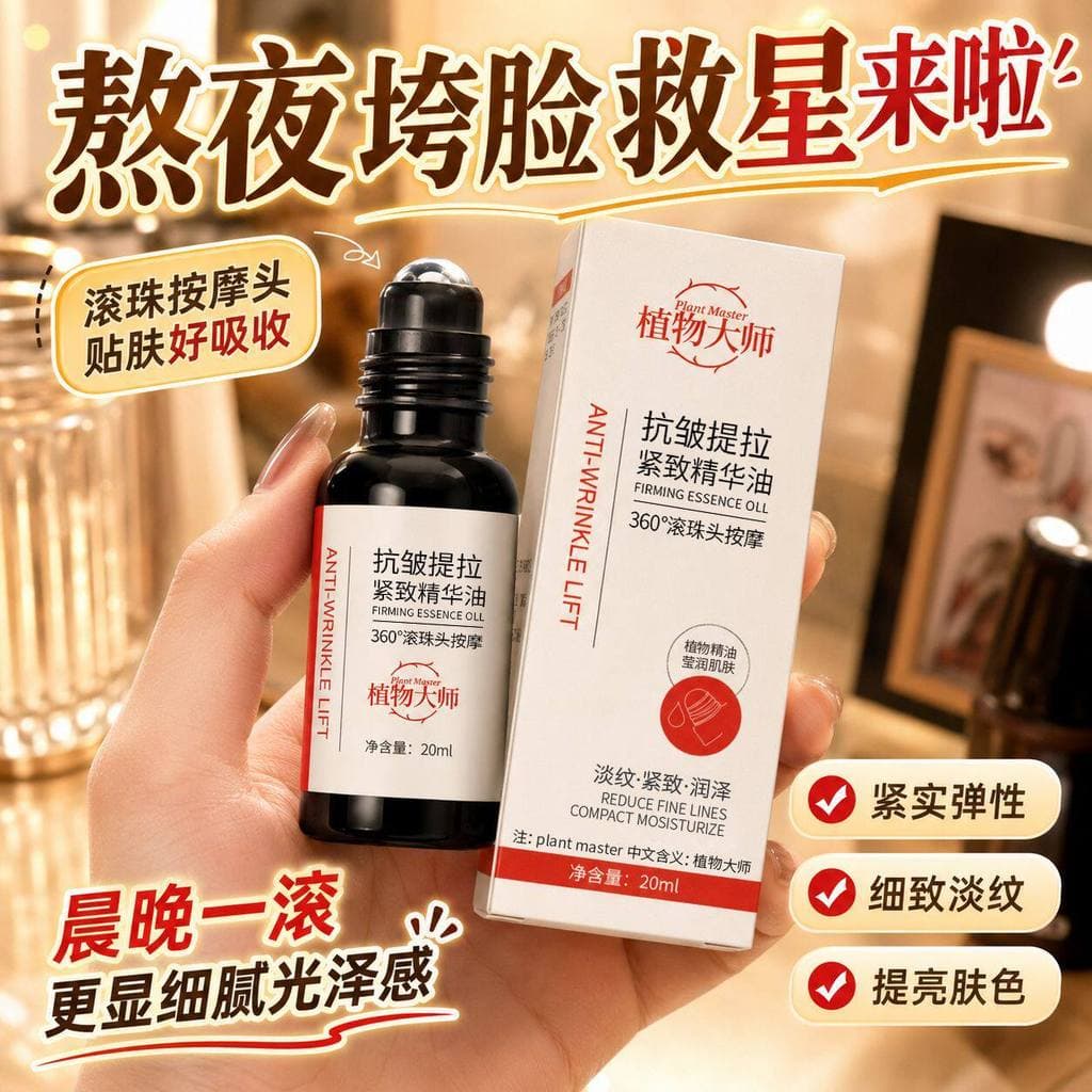Yu Zhen Endorses botânico mestre olho Anti-rugas essência óleo oficial produto genuíno levantamento endurecimento reduzi