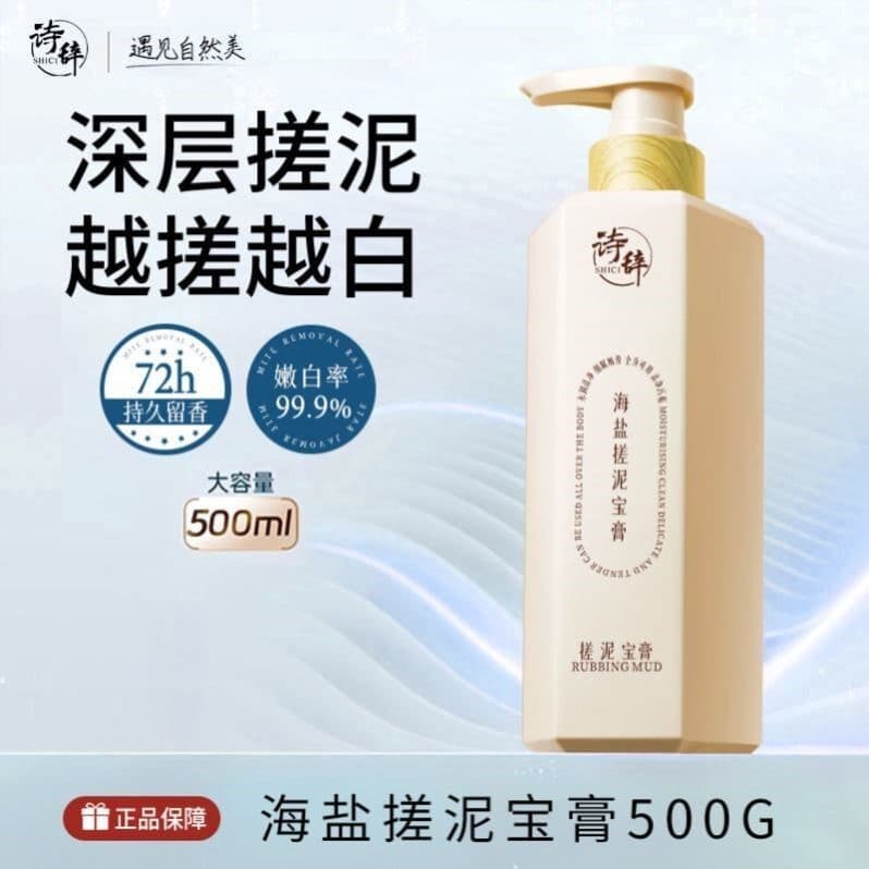 Poesia Sal Marinho Esfregando Lama Tesouro Creme Esfoliante Fragrância de Longa Duração Limpeza Profunda Hidratante Hidr