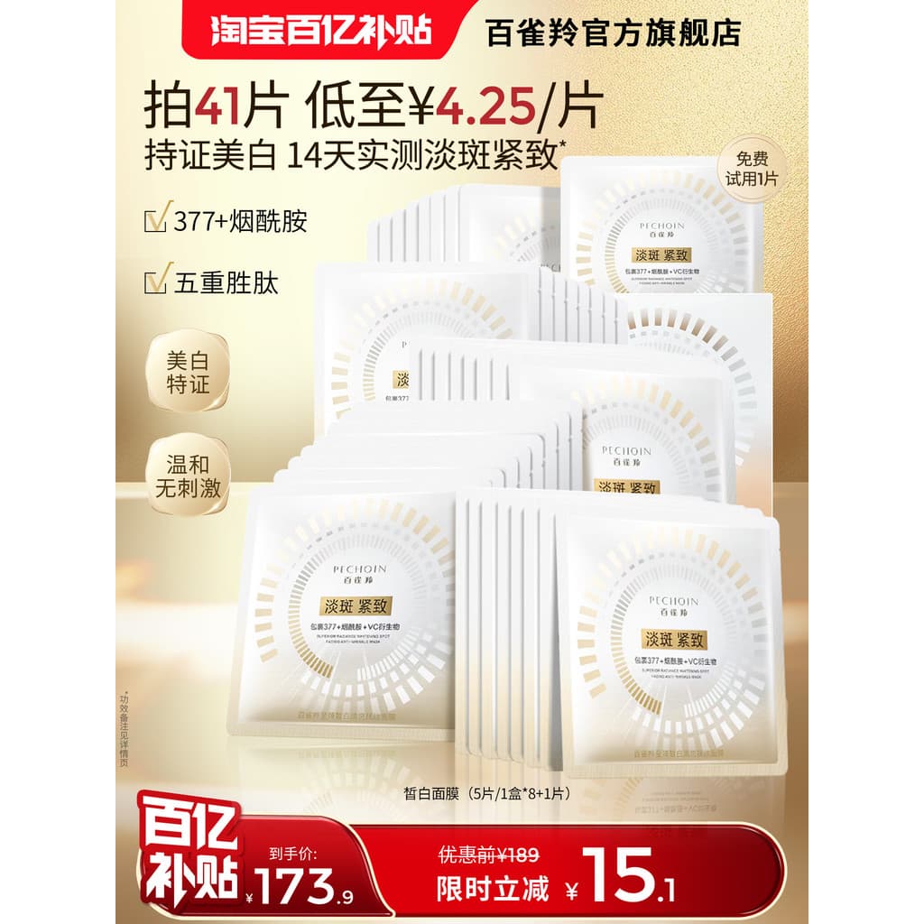 Baique Lingzhizhen Máscara Branqueadora Branqueadora Certificado Especial Niacinamida 377 Remover Manchas Amarelas Firme