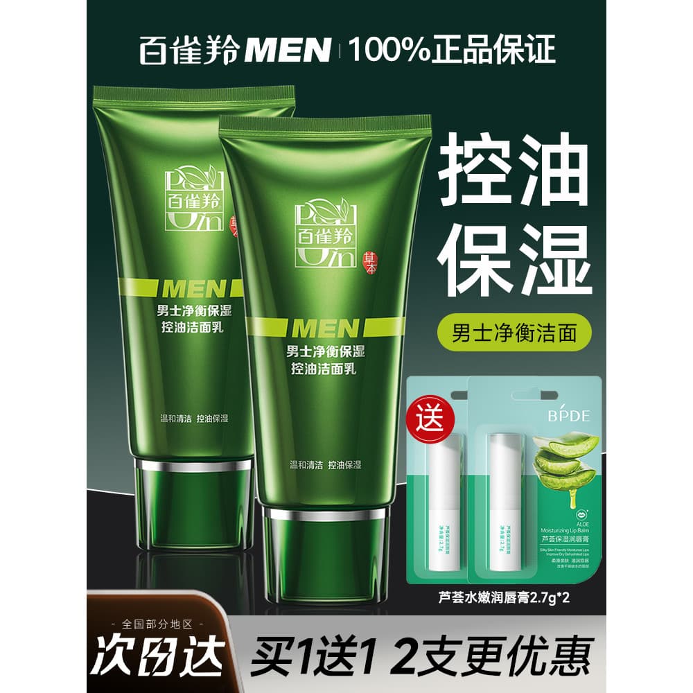 Pechoin limpeza masculina balanceamento limpador Facial meninos estudantes treinamento militar limpeza profunda hidratan