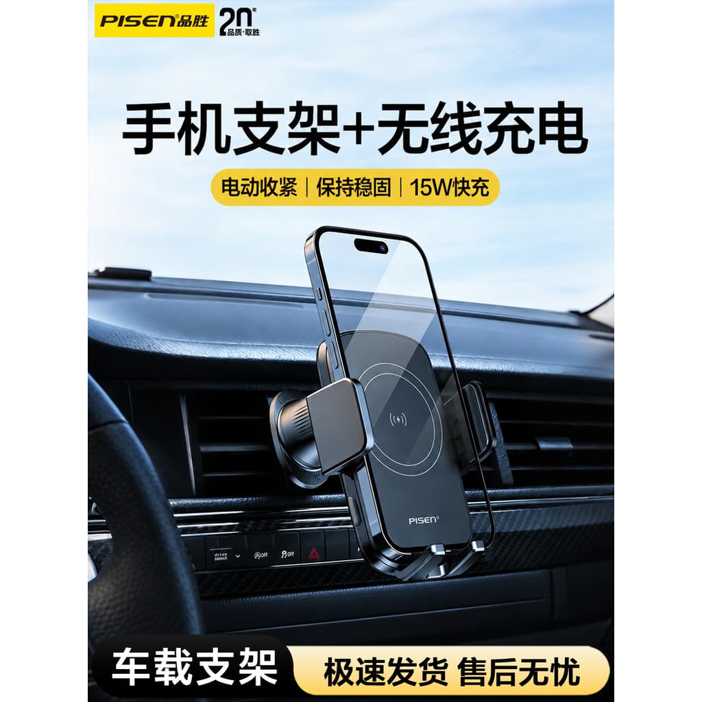 Pinsheng suporte do carro do telefone móvel carregamento sem fio 2026 novo estilo quadro do carro navegação suporte fixo
