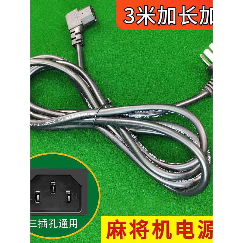 Acessórios para máquina Mahjong totalmente automáticos, cabo de alimentação Daquan, dedicado, negrito, estendido, Univer
