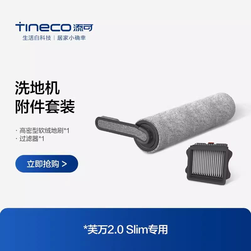 Tineco tineco lavadora de piso sem fio Fuwan 2.0 fino dedicado rolo escova elemento filtro acessórios Original conjunto