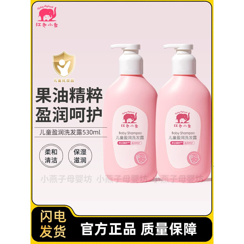Vermelho bebê elefante crianças Shampoo lavagem corporal 2 em 1 bebê Plumping nutritivo hidratante loção para a pele loç