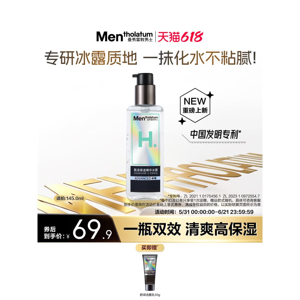 [Wu Lei Recomendado] Mentholatum Toner Hidratante para a Pele Masculina Loção Gelo Hidratante Cuidados com a Pele Hidrat