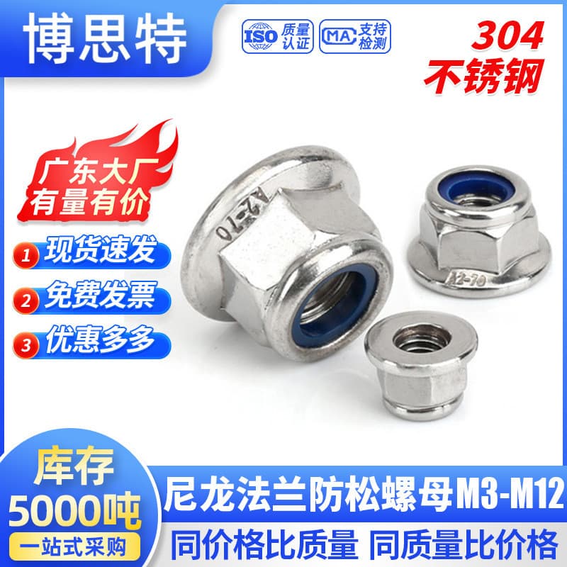 Porca anti-desaperto com flange em aço inoxidável 304, com porca autotravante de nylon e arruela anti-desaperto M3-M12 I