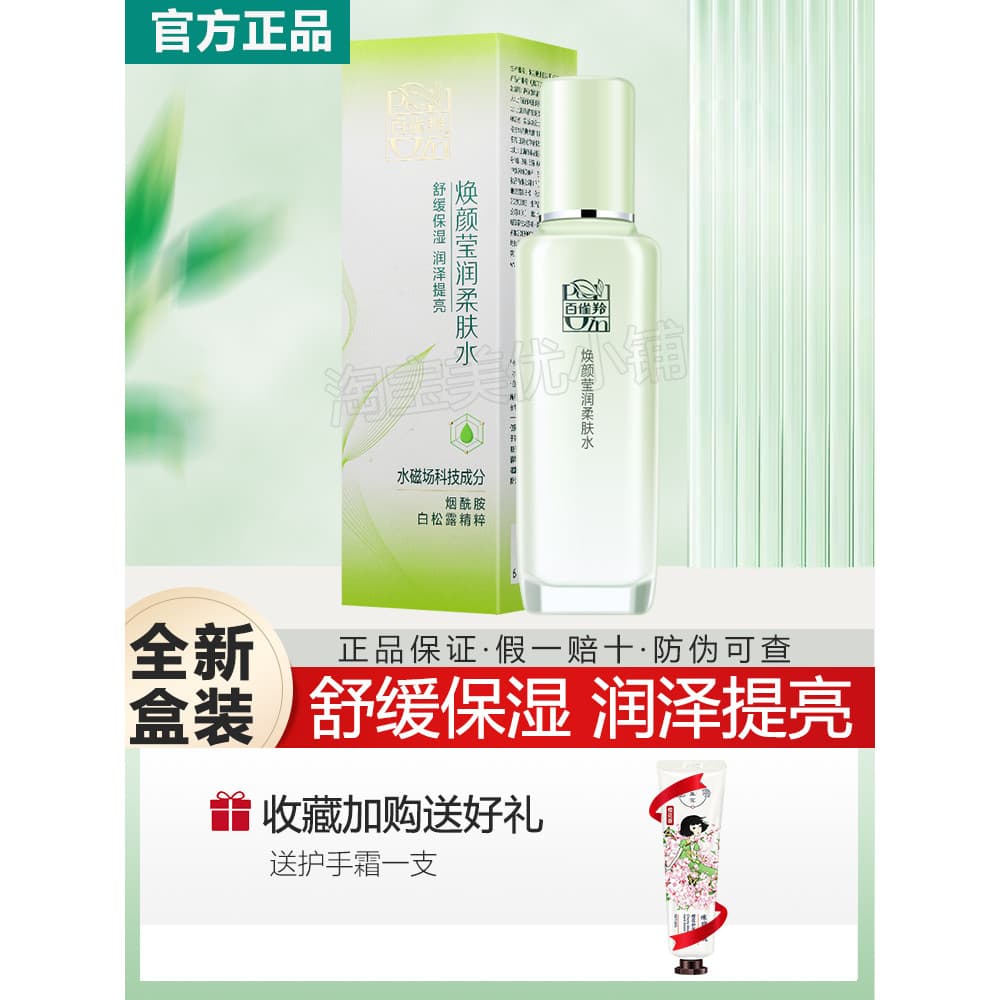 Pechoin Rejuvenescedor Hidratante Toner 100ml Calmante Hidratante Hidratante Iluminador Bloqueio Essência de Água Água O